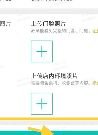 美团没有营业执照怎么入驻图15