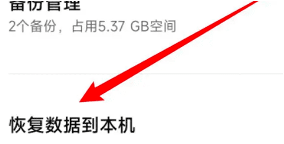 小米手机备份在哪里找到，红米手机本地备份在哪一个文件夹图3