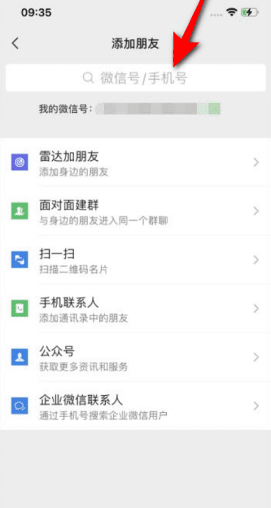 微信怎么添加手机号上去，有电话号码怎么加微信好友图13