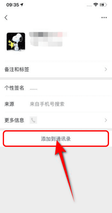 微信怎么添加手机号上去，有电话号码怎么加微信好友图15