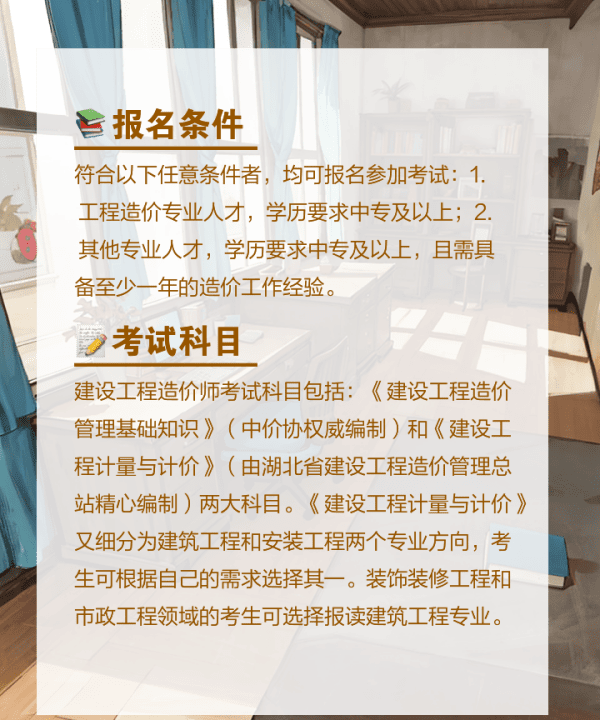 工程造价师证报名条件，建设工程造价师考试报名条件及科目介绍图3