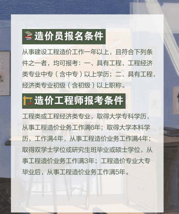 工程造价师证报名条件，建设工程造价师考试报名条件及科目介绍图6