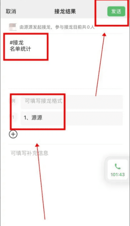 微信如何接龙excel，Excel表格接龙怎么操作图3