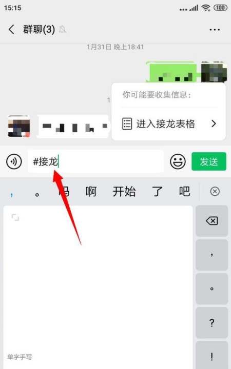 微信如何接龙excel，Excel表格接龙怎么操作图5