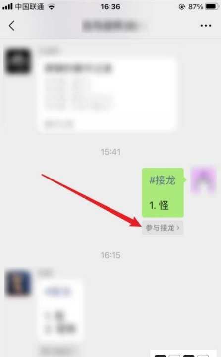 微信如何接龙excel，Excel表格接龙怎么操作图6