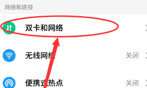 中国因特网设置是什么，移动卡上网慢怎么设置图1