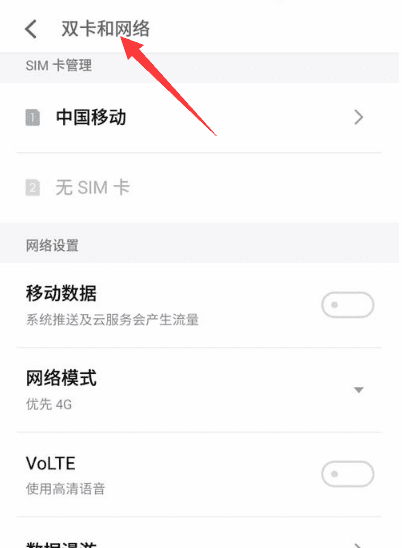 中国因特网设置是什么，移动卡上网慢怎么设置图9