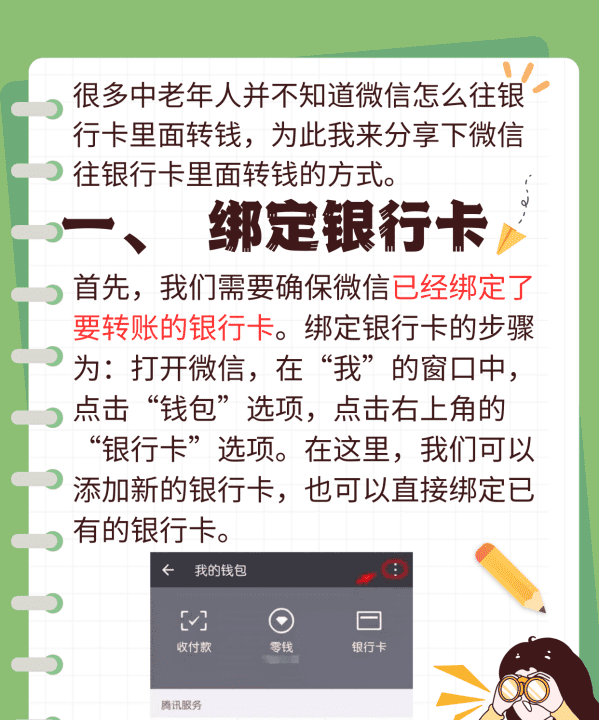 微信怎么样转账到银行卡，微信怎么转账到银行卡账户图2