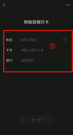 微信怎么样转账到银行卡，微信怎么转账到银行卡账户图9