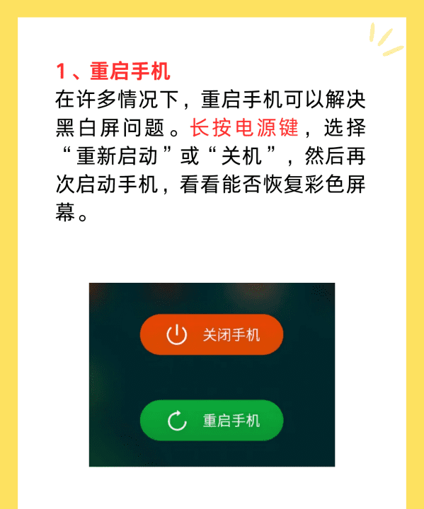 手机人物变黑白了怎么办，华为手机黑白屏怎么恢复彩色图12