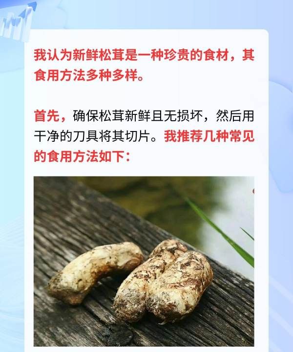 新鲜松茸怎么处理，新鲜松茸如何处理干净图8