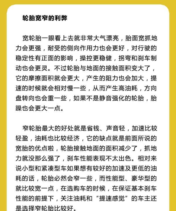 轮胎大小与油耗的关系，轮胎直径大小与油耗的关系图4