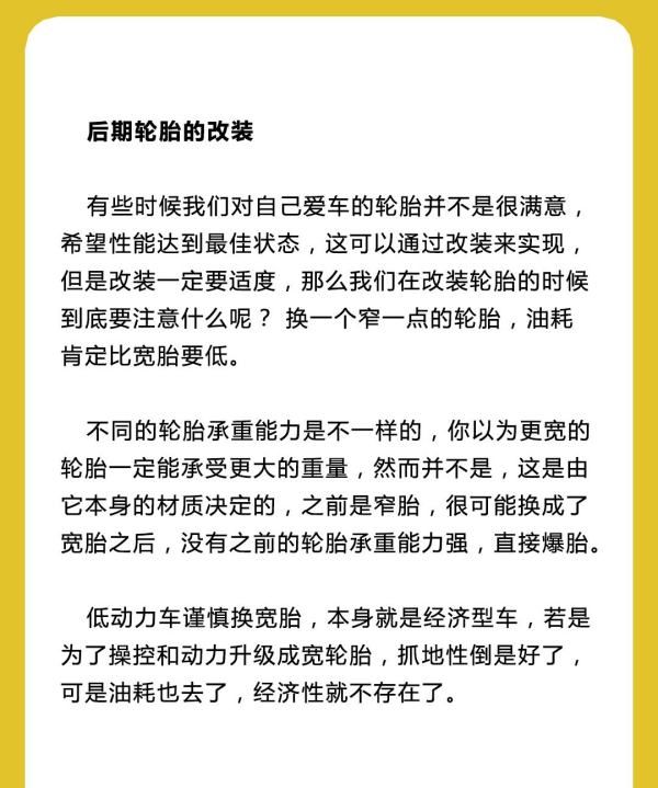 轮胎大小与油耗的关系，轮胎直径大小与油耗的关系图5