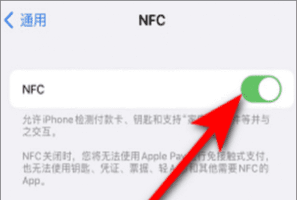 苹果手机iphone nfc功能怎么开启门禁卡图4