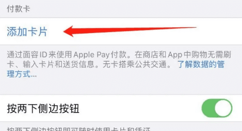 苹果手机iphone nfc功能怎么开启门禁卡图6