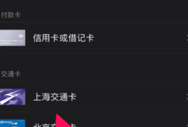 苹果手机iphone nfc功能怎么开启门禁卡图11