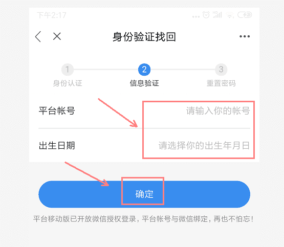 安全教育平台怎么设置密保图4