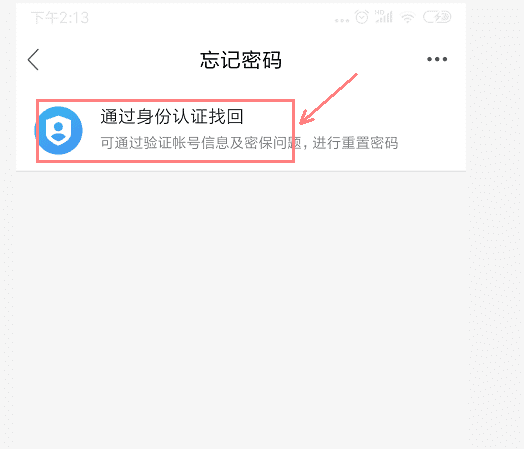 安全教育平台怎么设置密保图12