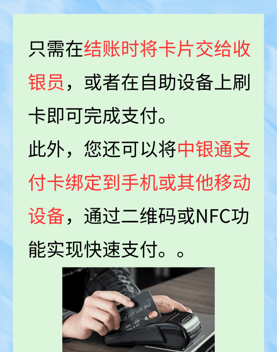 中银通支付卡怎么使用，别人送的中银通支付卡怎么用啊图3