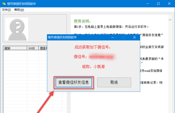 微信怎么看加过的好友，如何查找微信加过的好友记录