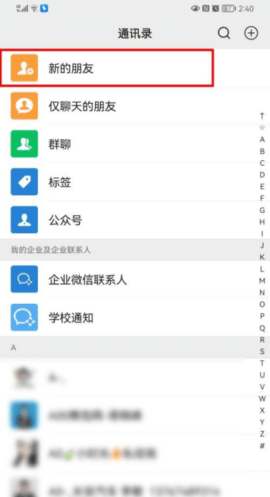 微信怎么看加过的好友，如何查找微信加过的好友记录图3