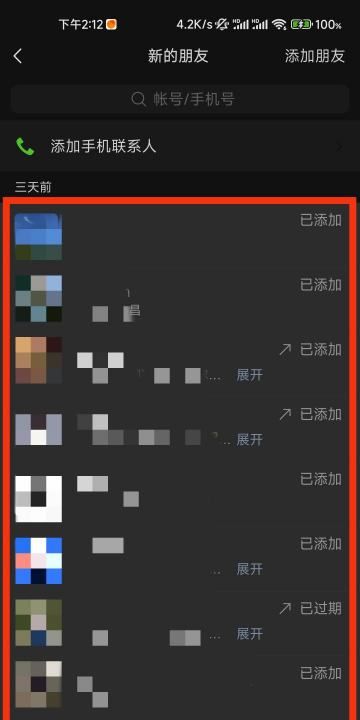 微信怎么看加过的好友，如何查找微信加过的好友记录图7
