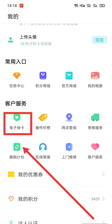 opporeno电子保卡在哪里，oppo平板保修卡在哪里查看图3