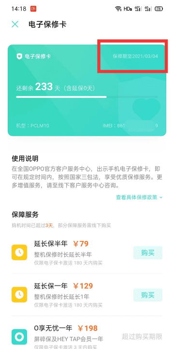 opporeno电子保卡在哪里，oppo平板保修卡在哪里查看图4