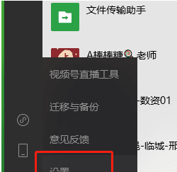 怎么查看微信聊天记录图1