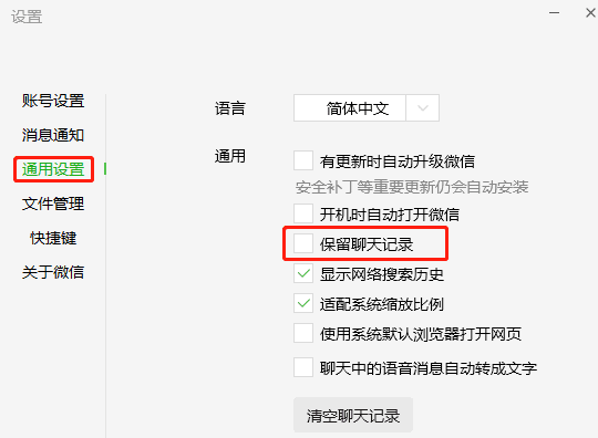 怎么查看微信聊天记录图2