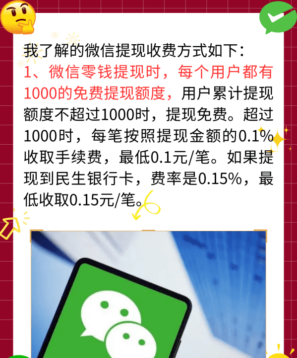 微信提现怎么收费标准2023，从微信提现到银行卡要多少手续费图2