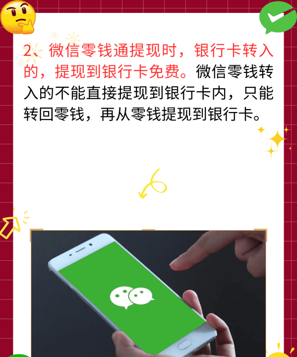 微信提现怎么收费标准2023，从微信提现到银行卡要多少手续费图3