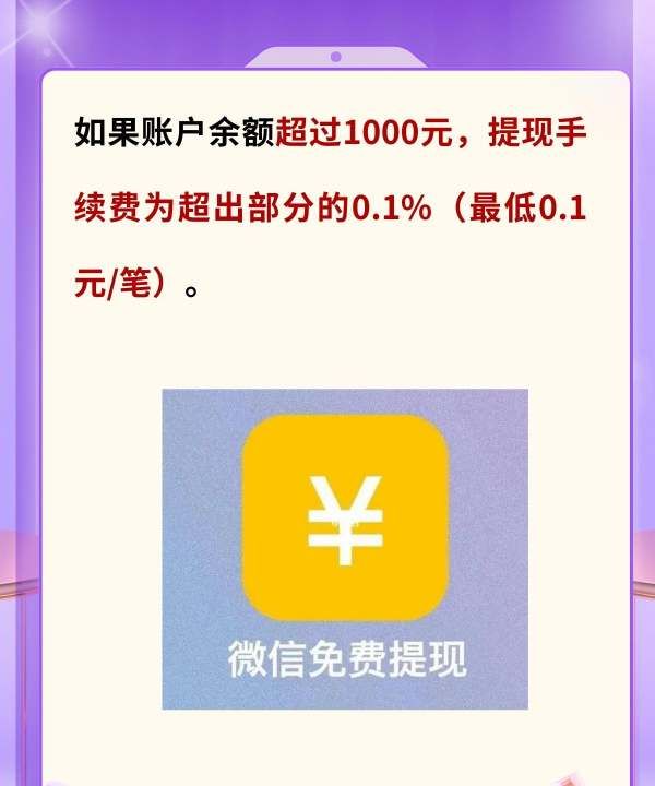 微信提现怎么收费标准2023，从微信提现到银行卡要多少手续费图7