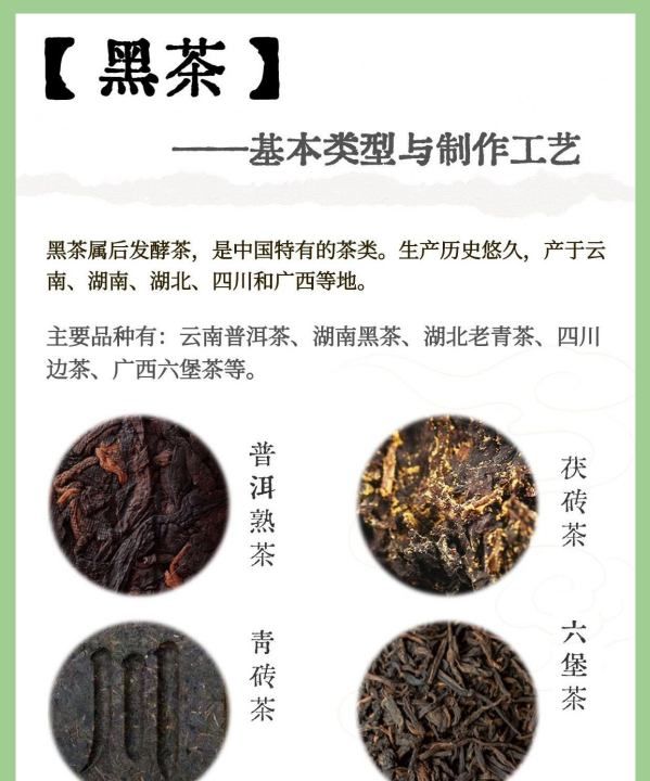 哪些茶是清茶，六大茶类黑茶的代表茶是什么图2