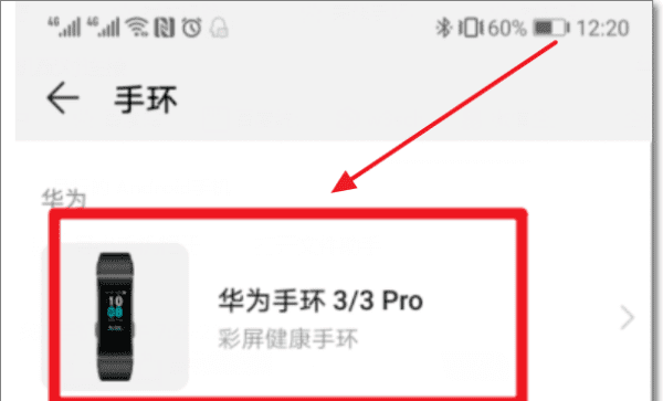 华为3手环怎么接电话，华为手环3怎么连接手机蓝牙图4