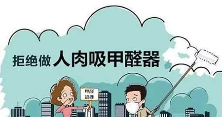 检测空气甲醛多少合格，甲醛合格标准是多少婴幼儿图1