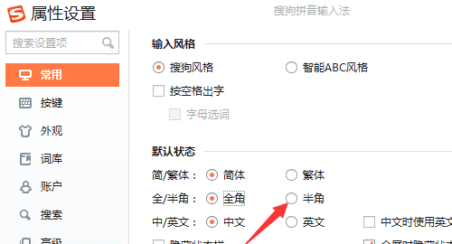 半角模式怎么设置图8