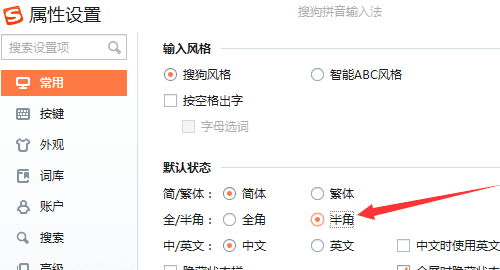 半角模式怎么设置图9