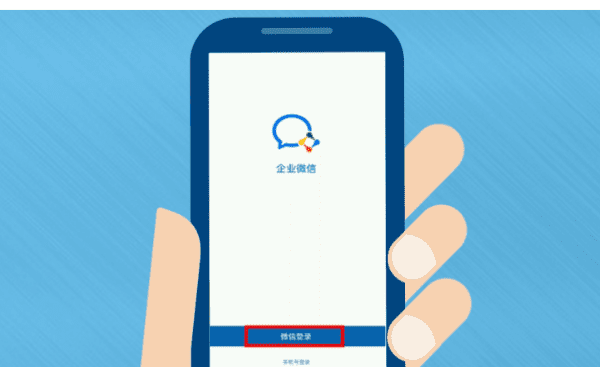 企业微信如何登录，企业微信怎么登录图7