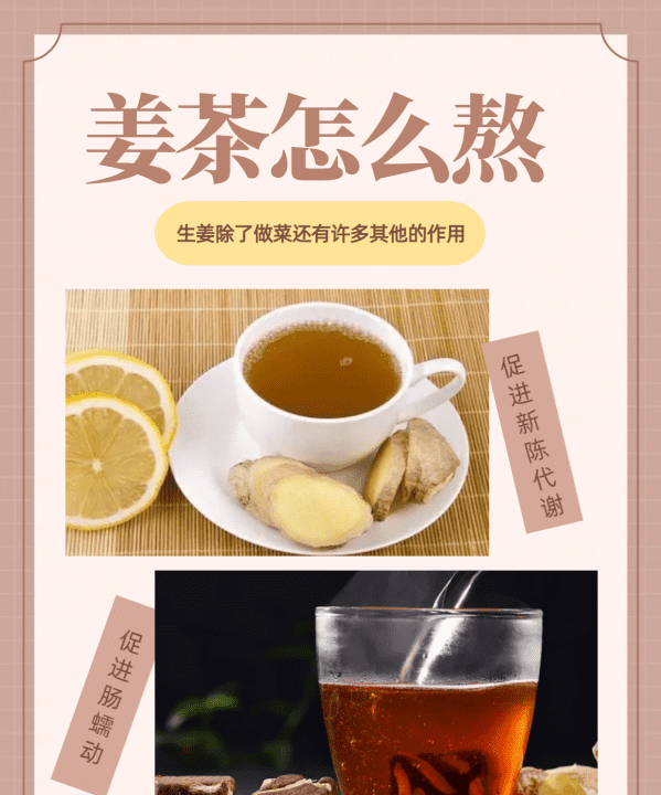 姜茶怎么做，姜茶制作方法 如何制作姜茶图19