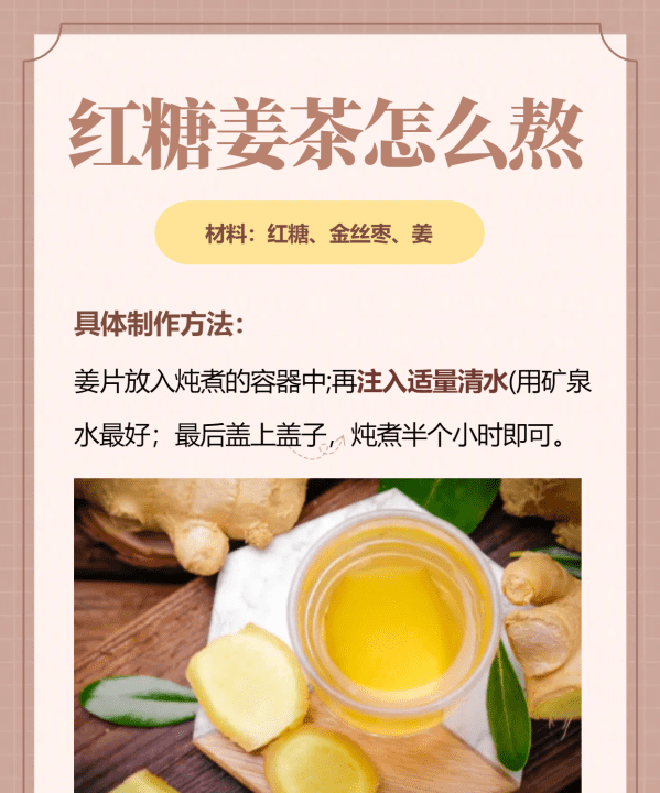 姜茶怎么做，姜茶制作方法 如何制作姜茶图20