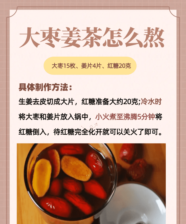 姜茶怎么做，姜茶制作方法 如何制作姜茶图21