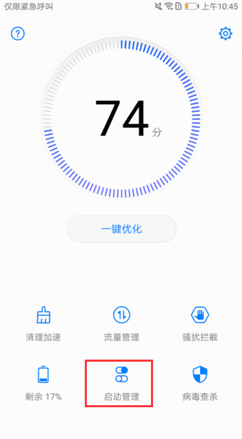华为手机开机慢怎么办，华为手机开不开机了怎么解决方法图2