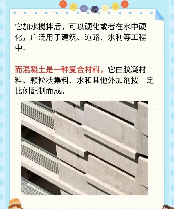 混凝土就是水泥，混凝土和水泥的区别图3