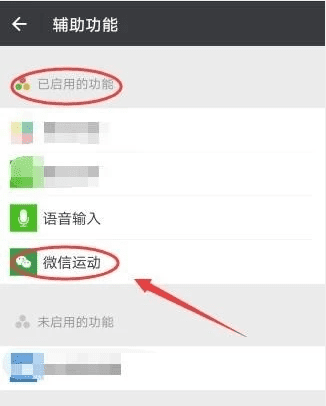 微信运动怎么关闭，怎样关掉微信运动图4