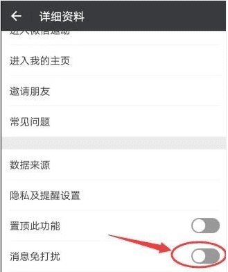 微信运动怎么关闭，怎样关掉微信运动图5