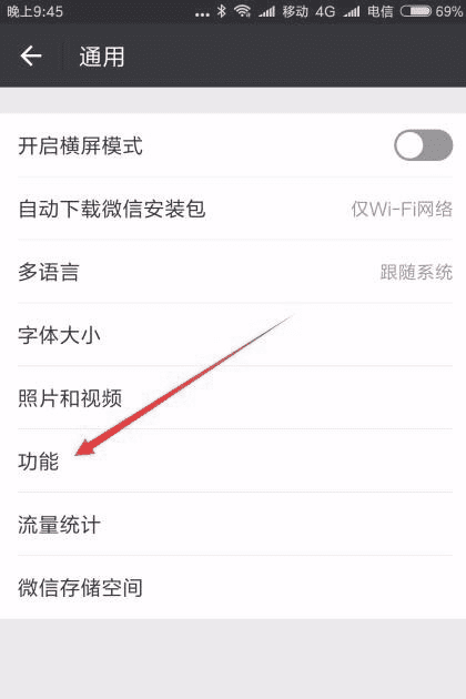 微信运动怎么关闭，怎样关掉微信运动图9