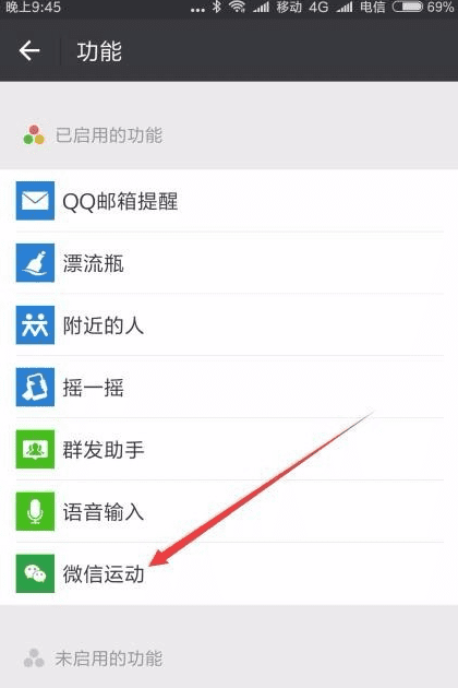 微信运动怎么关闭，怎样关掉微信运动图10