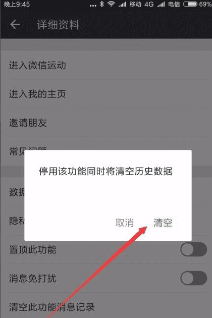 微信运动怎么关闭，怎样关掉微信运动图12