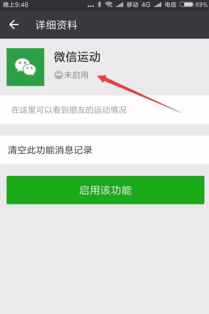 微信运动怎么关闭，怎样关掉微信运动图13